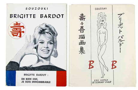 Brigitte Bardot. Préface de Jacques Sternberg. + le Suppl. dépl.