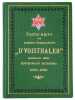 Festschrift der Apinen Gesellschaft „D’VOISTHALER“. Anlässlich ihrer Zehnjährigen bestandes 1883-1893.. D’VOISTHALER. - 