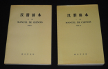 Manuel de chinois (2 volumes). Collectif