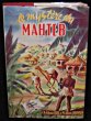 Le mystère du Mahteb, un roman de l'Ethiopie du treizième siècle. Johansen M. Alison,Lide A. Alison