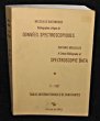 Molécules diatomiques, volume 5 : Bibliographie critique de données spectroscopiques - tables internationales de constante. Dayet J.,Delplanque ...
