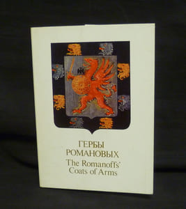 The Romanoffs' coats of arms (postcards)