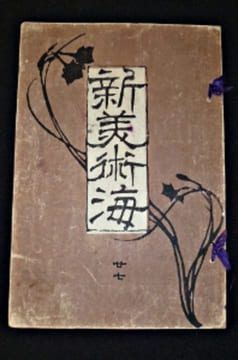 Catalogue de tissu pour kimono. Anonyme