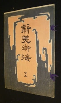 Catalogue de tissu pour kimono. Anonyme