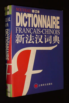 Nouveau dictionnaire français-chinois. Collectif