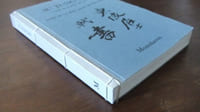 L'hôte de la pente de l'est - Fumée du Lu shan, marée du Che kiang