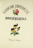 Histoire naturelle. Botanique. Superbe et précieux herbier manuscrit entièrement calligraphié. LE CORGNE, Marie-Louise