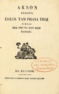 AKSON EUROPA CHEEK TAM PHASA THAI SAMRAB DEK PHU'NG HAT RIEN NANGSU(= Caractères européens tirés de prières, destinés aux enfants qui commencent juste à apprendre à lire et à écrire). L'essor de l'imprimerie en Thaïlande