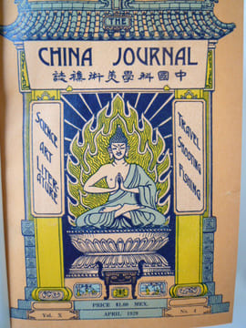The China Journal. ARTHUR DE SOWERBY - [SHANGHAI IMPRINT]  [THE CHINA JOURNAL] 