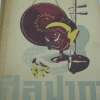 Bulletins de l'Université Silapakorn de Bangkok. [SIAM] [SILAPAKORN]