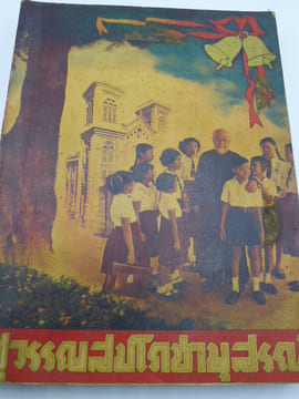 Bulletin de l'Ecole de filles de l'Assomption - Assumption College Bulletin - Jubilee 1955. [THAILANDE] [ASSUMPTION CONVENT]