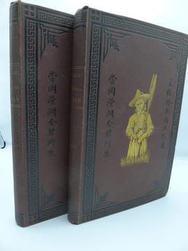 La Province Chinoise du Yun-Nan. ROCHER (Emile) - [YUNNAN] 