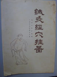 [Jingluo guatu]