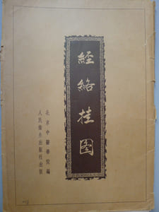 [Zhenjiu jing xue guatu]