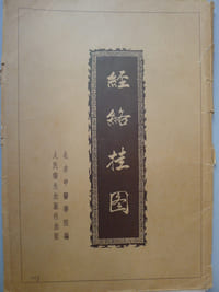 [Zhenjiu jing xue guatu]