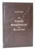 Le parler bourbonnais aux XIIIe me et XIVe siècles. Etude philologique de textes inédits.. LAVERGNE (Géraud). 