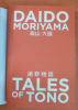 Tales of Tono. Daido Moriyama.

