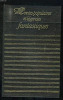 Contes populaires et légendes fantastiques. collectif 
 Claude Seignolle, F. M. Luzel, Anatole Le Braz, Jean Variot, J. F. Bladé, Adolphe Orain