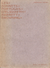 Les Sonnets portugais. Traduits en sonnets français avec notice, texte anglais, commentaire et notes par Fernand Henry.. BROWNING (Elizabeth).