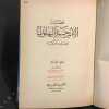 Qussat Al Amir Hamzeh Al-Bahlawan . AL-MAKTABA - AL-THAKAFIYAT