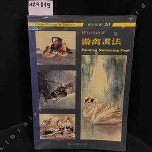 Chinese Paintings for beginners - Painting Swimming Fool (Méthode de peinture chinoise)