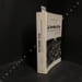 La horde d'or. La grande vague r&eacute;volutionnaire et cr&eacute;ative, politique et existentielle - Italie 1968-1977. BALESTRINI, Nanni - MORONI, Primo - Edition ...