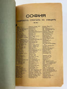 (BULGARIE) Carte de SOFIA 1928. Plan et index. Echelle 1 : 12500.  par  - Image 3