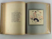 (ENFANTINA BULGARIE) Poèmes pour enfants par I. STUBEL. Illustré par Dechko Uzunov. - Image 9