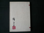 Tôkaidô. par Hiroshige. Introduction et commentaires de Serge Elisséef - Image 1