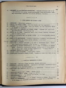 Thermopropulsion des avions. Turbines à gaz et compresseurs axiaux. par Bidard, René. Pref. de Georges Darrieus. - Image 8