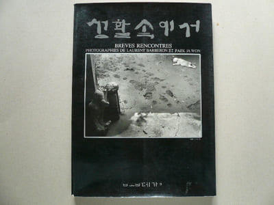 Brèves rencontres 1968-1985