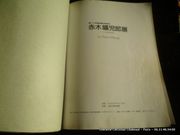 Le Paris d'Akagi. Cat. d'expo. Billingue français -japonais par Collectif - Image 2