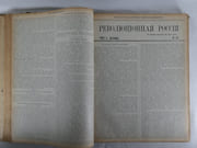 (REVUE) La Russie Révolutionnaire. Réunion de 41 numéros allant du n°7, juin 1902 au n°38, 15 décembre 1903. TEXTE EN RUSSE par Parti des Socialistes Révolutionnaires - Image 2