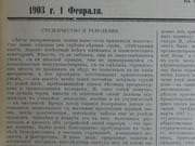 (REVUE) La Russie Révolutionnaire. Réunion de 41 numéros allant du n°7, juin 1902 au n°38, 15 décembre 1903. TEXTE EN RUSSE par Parti des Socialistes Révolutionnaires - Image 4