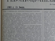 (REVUE) La Russie Révolutionnaire. Réunion de 41 numéros allant du n°7, juin 1902 au n°38, 15 décembre 1903. TEXTE EN RUSSE par Parti des Socialistes Révolutionnaires - Image 7