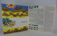 HAGADA FOR PASSOVER. Designed by Jean David, edited by Shaham Lewwensohn and printed in Israel by Peli Works for EL Al Israel Airlines.