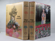 Damascus Roses. En 2 volumes. par General Mustafa Tlass - Image 1