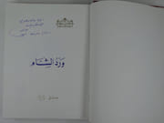 Damascus Roses. En 2 volumes. par General Mustafa Tlass - Image 2