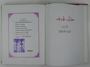 Damascus Roses. En 2 volumes. par General Mustafa Tlass - Image 5