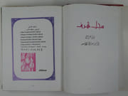 Damascus Roses. En 2 volumes. par General Mustafa Tlass - Image 6