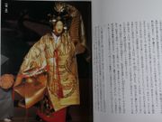 Catalogue d'exposition Europalia Japon : Splendeur du Théâtre Nô. Nô no Hana / Fleurs de Noh par Collectif. Rokuro Umewaka. Akiko Baba, Tomoyki Yamabe, Shozo Masuda,  Richard Emmert - Image 2