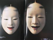 Catalogue d'exposition Europalia Japon : Splendeur du Théâtre Nô. Nô no Hana / Fleurs de Noh par Collectif. Rokuro Umewaka. Akiko Baba, Tomoyki Yamabe, Shozo Masuda,  Richard Emmert - Image 3