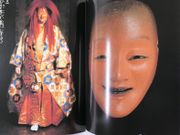 Catalogue d'exposition Europalia Japon : Splendeur du Théâtre Nô. Nô no Hana / Fleurs de Noh par Collectif. Rokuro Umewaka. Akiko Baba, Tomoyki Yamabe, Shozo Masuda,  Richard Emmert - Image 6