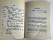 Duchamp Du Signe. Ecrits. par Marcel DUCHAMP. Nouvelle édition revue et augmentée par Michel Sanouillet avec la collaboration de Elmer Peterson. - Image 4