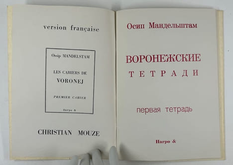 Les Cahiers de Voronej. 3 volumes. Ossip MANDELSTAM. Version française Christian Mouze. 