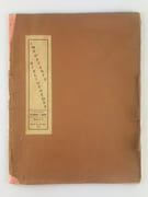 Importante Bibliothèque sur l'Amérique et l'anthropologie. Succession de M. le Docteur L. Capitan. Hotel Droupt, salle n°8. 24 - 25 - 26  - 28  mars 1930 par Commissaires-priseur F. Lair-Dubreuil, Georges Tixier, André Portier - Image 1