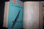 THE GLIDER 1931 - 1932. Published Monthly by the Seikokan Ushigome, Tokyo, Japan.. 