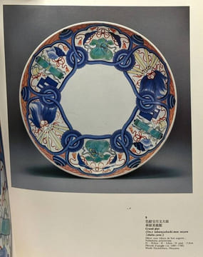 Les cadeaux des Shogun - porcelaine précieuse des seigneurs de Nabeshima exposition 16 décembre 1997 - 14 février 1998 - espace des Arts Mitsukoshi ...
