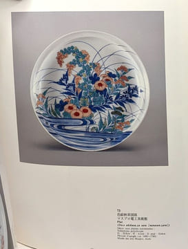 Les cadeaux des Shogun - porcelaine précieuse des seigneurs de Nabeshima exposition 16 décembre 1997 - 14 février 1998 - espace des Arts Mitsukoshi ...