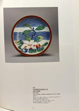 Les cadeaux des Shogun - porcelaine précieuse des seigneurs de Nabeshima exposition 16 décembre 1997 - 14 février 1998 - espace des Arts Mitsukoshi ...